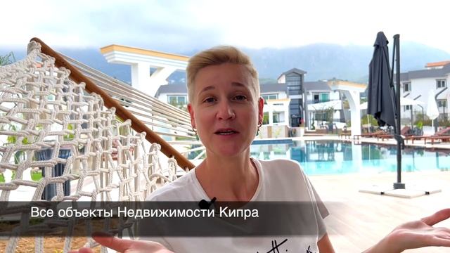 Кипр Недвижимость | Важные нюансы при покупке недвижимости на Кипре | Северный Кипр | Кипр 2023