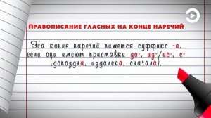 4 класс. Русский язык. Правописание гласных на конце наречий