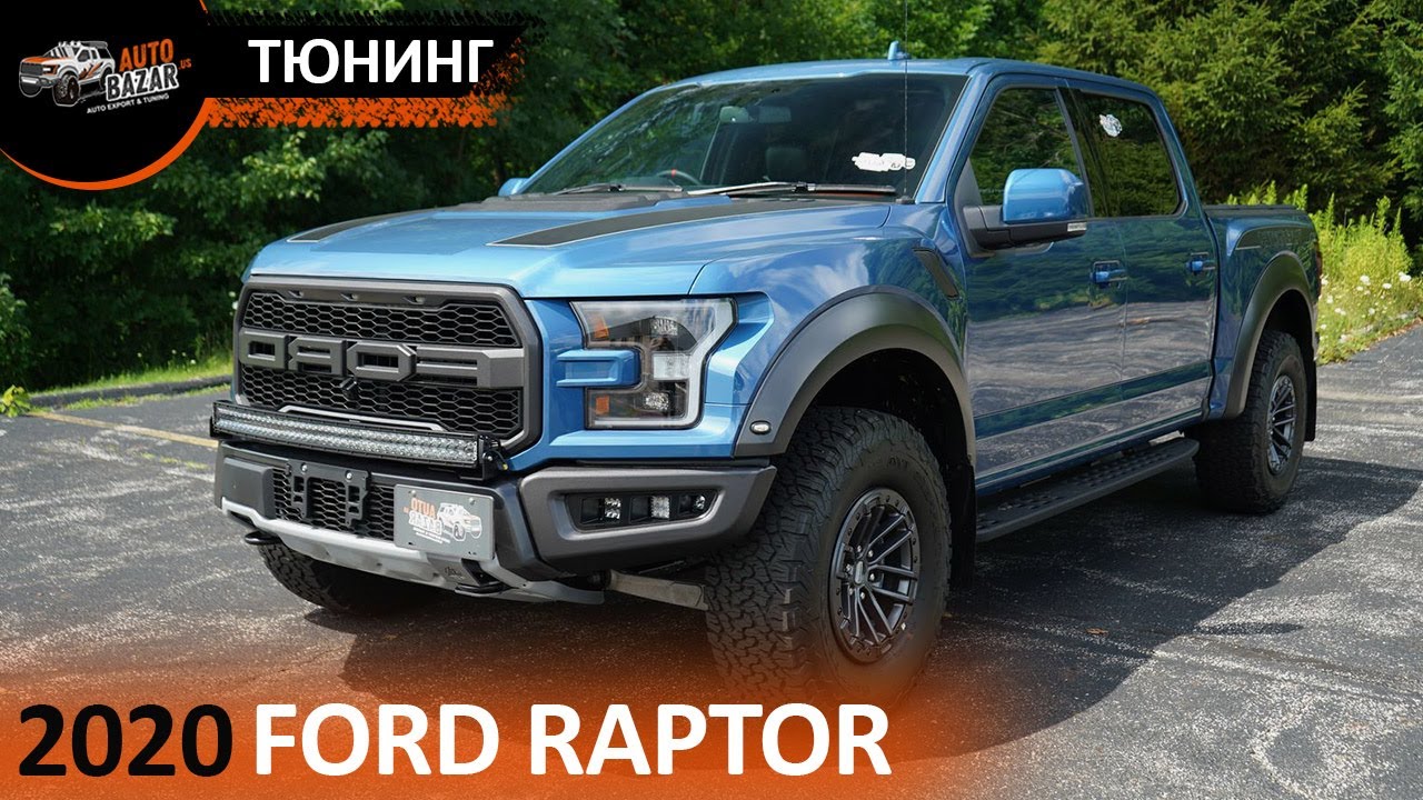 Тюнинг 2020 Ford Raptor Performance Blue: компрессор, передвижная кухня, свет