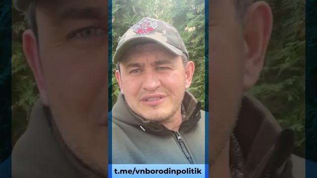 Бородин: мне кажется, пора с этим всем завязывать.