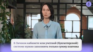 Как заполнить платежку на уплату ЕНП