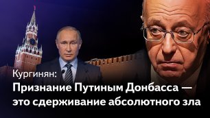 Признание ДНР и ЛНР Путиным - это пересмотр итогов холодной войны