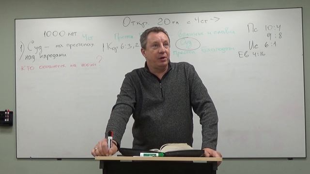 книга Откровения 20 глава 4- 6 стихи(1часть) смотреть онлайн