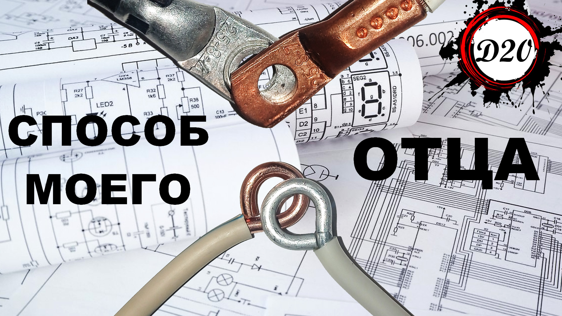 Как соединить медный и алюминиевый провод. Безопасное соединение меди и алюминия. Способ №2.