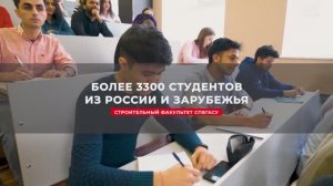 Строительный факультет: "Строительство – это моё будущее"