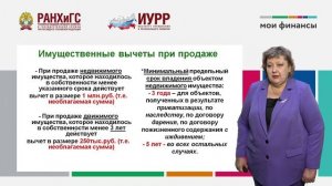 19. Как грамотно рассчитать свои налоги и оформить налоговые вычеты (Чуб М.В.).mp4