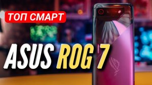 ЗВЕРЬ  ASUS ROG PHONE 7  ПЕРВЫЙ ОБЗОР В РОССИИ