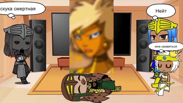 Реакция персонажей Египтус возращается 2 смотреть онлайн