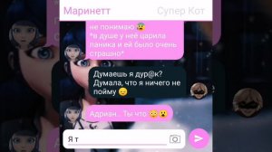 Переписка "Ревность Супер Кота" Леди Баг и Супер Кот часть 5
