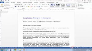 Установка и удаление позиций табуляции в Word 2013.