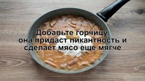 КАК ПРИГОТОВИТЬ МЯСО В СМЕТАНЕ? Нежное и мягкое тушеное мясо свинины в сметане на сковороде