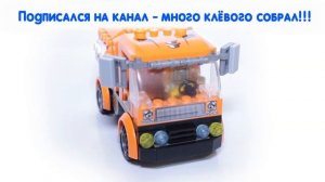 УБОРОЧНАЯ МАШИНА МУСОРОВОЗ Лего Аусини