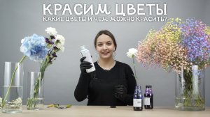 Синие гвоздики: как безопасно покрасить свежие цветы?