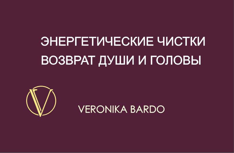 Возврат Души и Головы. Энергетическая чистка онлайн