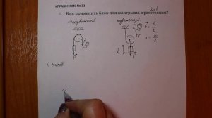 Физика 7 кл (2013 г) Пер § 62 Упр 33 № 3. Как применить блок для выигрыша в расстоянии _