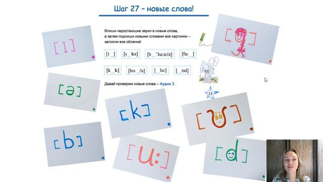 Английский для начальной школы. Звучим Пишем Читаем Видео 17 Шаг 27