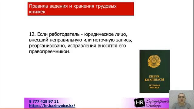 Исправление записи в трудовой книжке при реорганизации предприятия