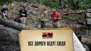 Все там ... / «Западный фронт. Варшавское шоссе» 2021 г. /