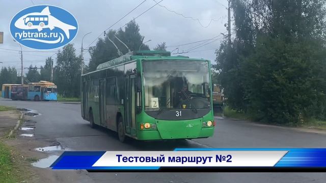 В Рыбинске тестируется троллейбусный маршрут №2 смотреть онлайн