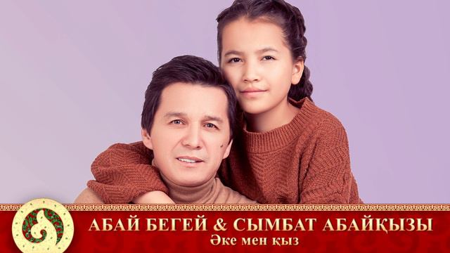 Сымбат абайқызы биография