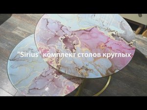 Комплект столов круглых SIRIUS, видеообзор BELFAN