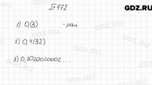 № 472 - Алгебра 8 класс Мерзляк