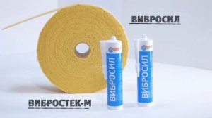 Применение Вибростек М 100 и Вибросил