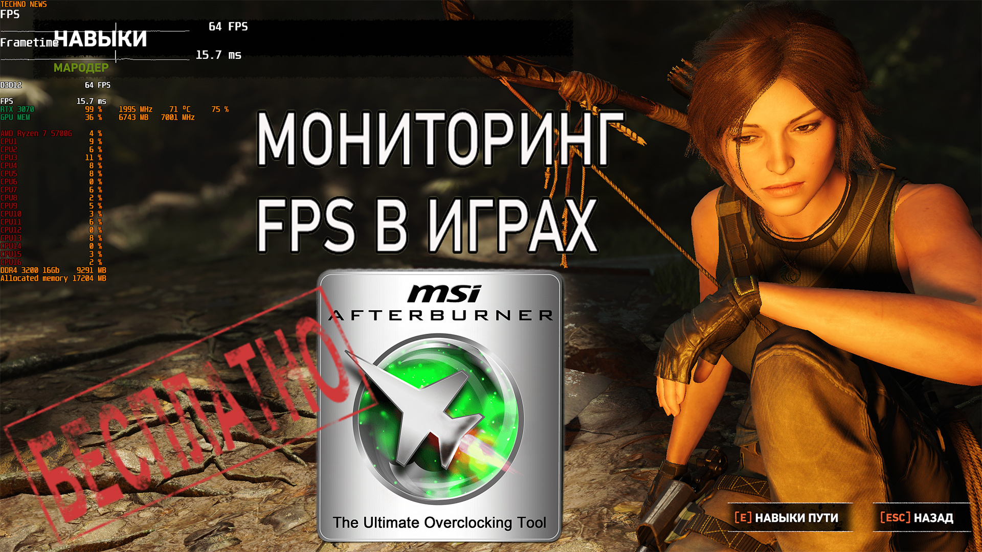 MSI Afterburner. Мониторинг ФПС в ИГРАХ. FPS