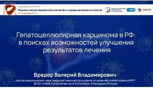 Гепатоцеллюлярная карцинома в РФ: в поисках возможностей улучшения результатов лечения