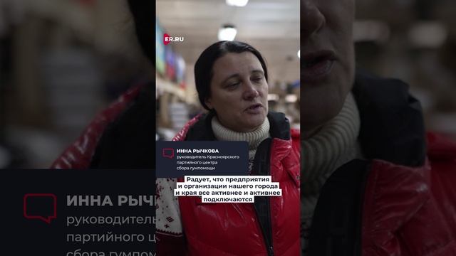 Единая Россия отправила из Красноярска 20 тонн помощи бойцам СВО