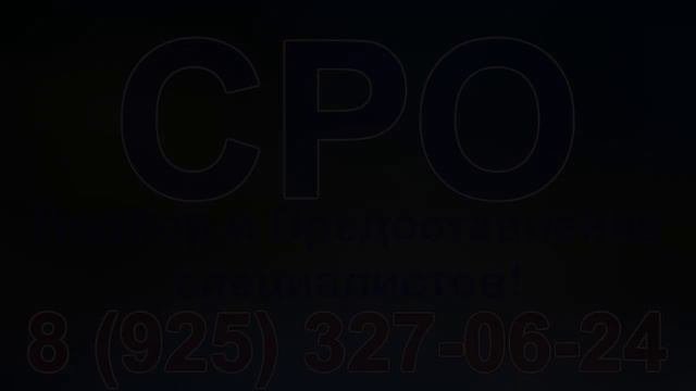 порядок вступления в сро проектировщиков