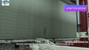 Оборудование для производства газобетона 
AAC Plant