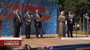 Краснозоренский район отпраздновал очередной "день рождения"