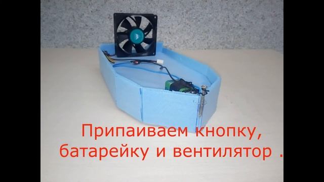 Как сделать плавающий кораблик из пенопласта с моторчиком. смотреть онлайн