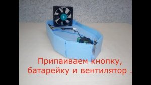 Как сделать плавающий кораблик из пенопласта с моторчиком.