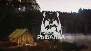 Russian Fishing 4 ✨Русская Рыбалка 4 ✨