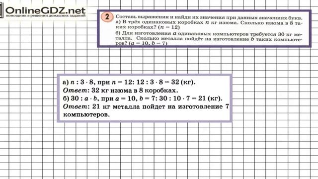 Урок 8 Задание 2 – ГДЗ по математике 3 класс (Петерсон Л.Г.) Часть 1 смотреть онлайн