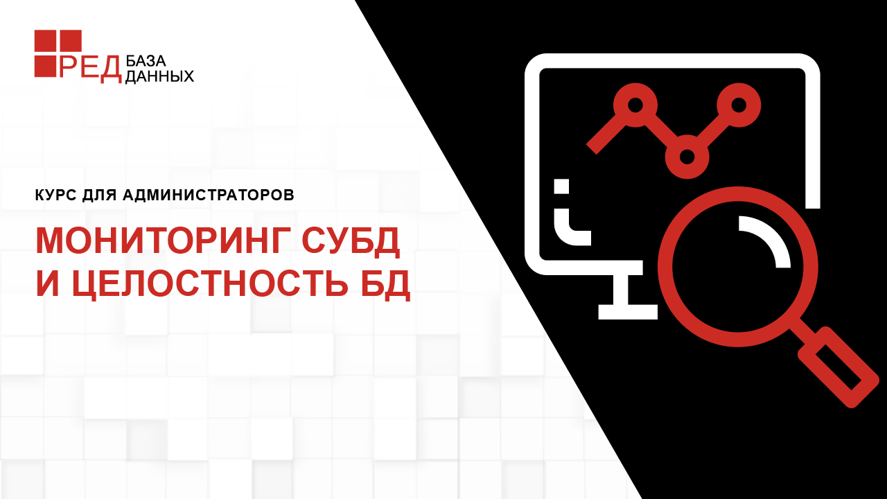 Ред база. СУБД ред база данных. Ред база данных. «Ред база данных» как пользоваться. Мониторинг 3-4.