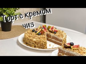 Легкий ТОРТИК ~справятся даже новички❤️