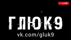 Мюзикл БОЕВЫЕ РОБОТЫ - трек Генералы - Глюк 9