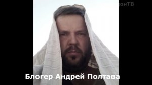 вся правда о блогере Андрей Полтава вата шоу - Andrei Poltava (Vata Shou)