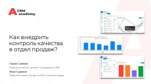 Как внедрить контроль качества в отдел продаж? Советы от экспертов