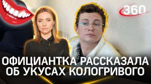 Официантка рассказала о зубах Кологривого - читаем комментарии подписчиков на приговор актёру