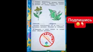 ГДЗ по окружающему миру 3 класс рабочая тетрадь Соколова страница 41