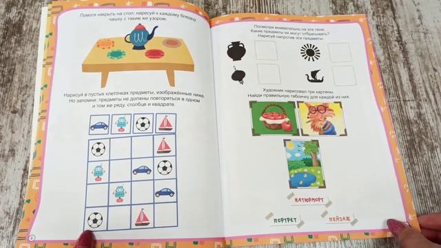 Моя рабочая тетрадь с наклейками. РАЗВИВАЕМ ВНИМАНИЕ смотреть онлайн