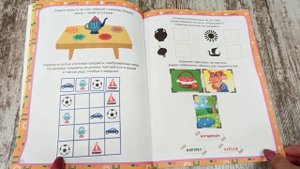 Моя рабочая тетрадь с наклейками. РАЗВИВАЕМ ВНИМАНИЕ