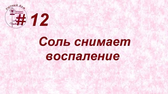 20 способов применения соли