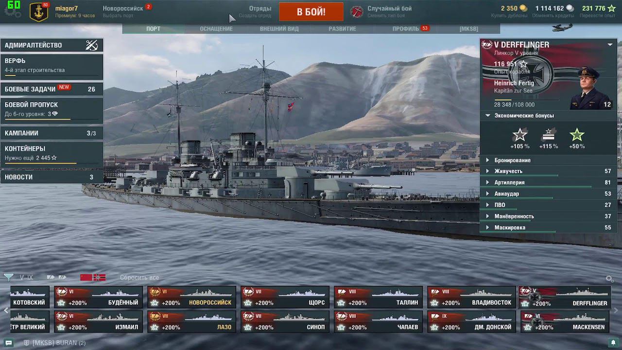 Трансляция игры World Of Warships