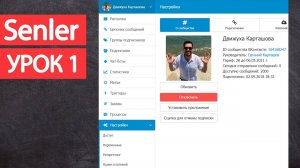 Senler как настроить бота. Инструкция и обучение по Сенлер. Урок 1
