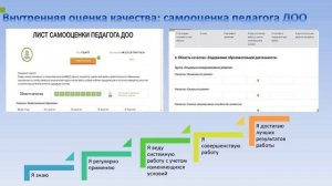 МИП _Муниципальная модель оценки качества образования в дошкольной организации_.mp4